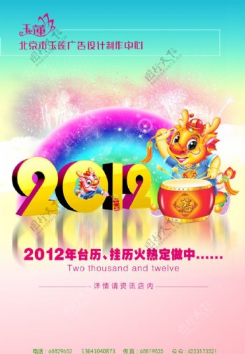 2012年海报图片