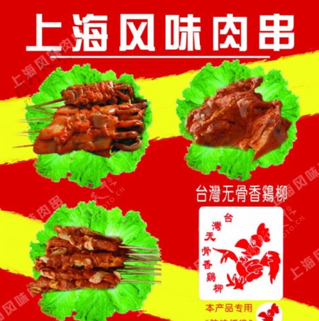 上海风味肉串肉串图片