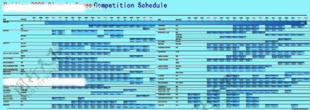 奥运时间日程表图片