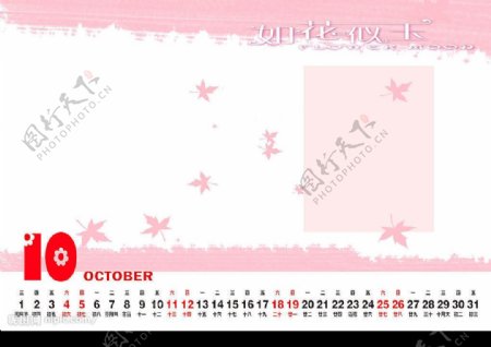 2008台历模板10月图片