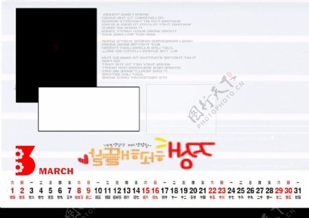 2008台历模板03月图片