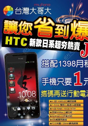 台湾大哥大手机海报图片
