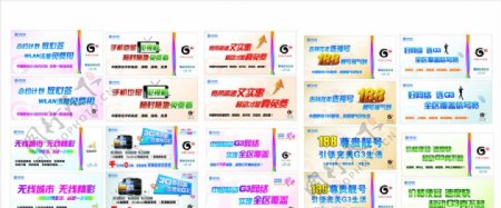 中国移动G3户外宣传标语图片