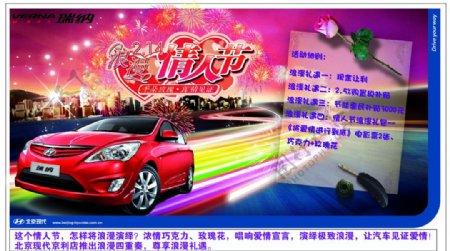 北京现代情人节海报图片