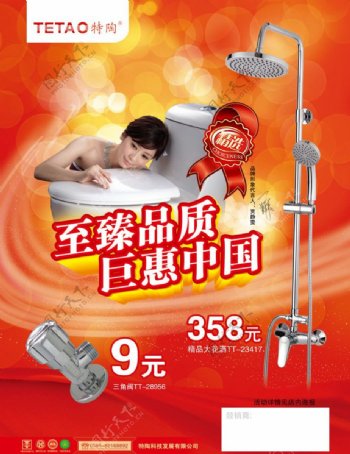 特陶卫浴至臻品质巨惠中国图片