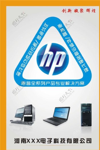 HP电脑系列三角形形象广告图片