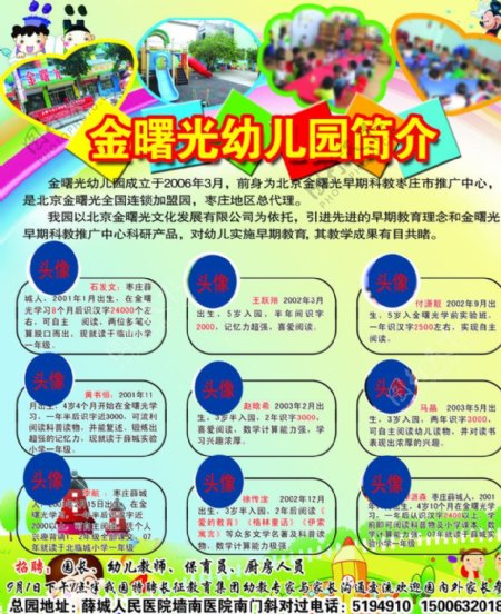 金曙光幼儿园海报图片
