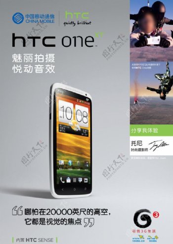 HTCONExt海报图片