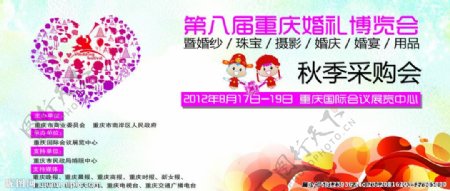 婚博会新女报通栏稿图片