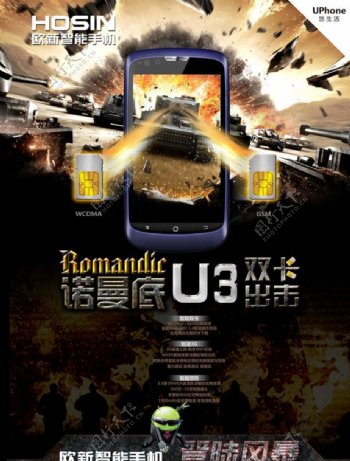欧新U3手机图片