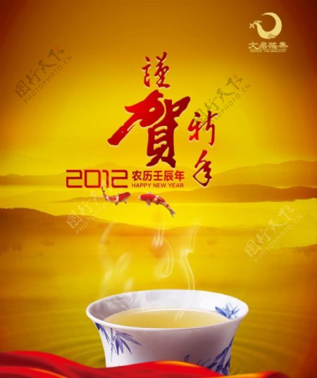 2012新年茶海报图片