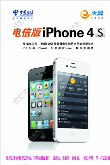 中国电信版iPhone图片