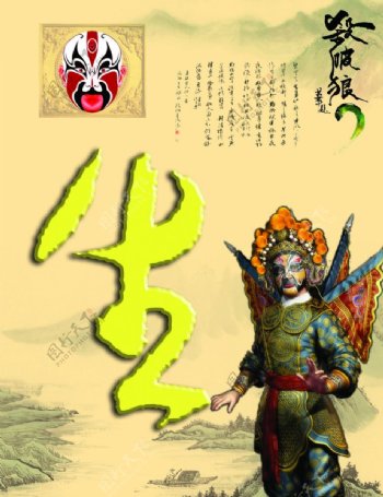 京剧之武生图片