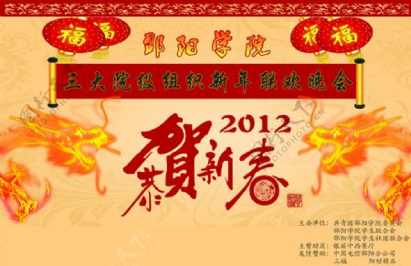 邵阳学院三大院级组织新年联欢晚会图片