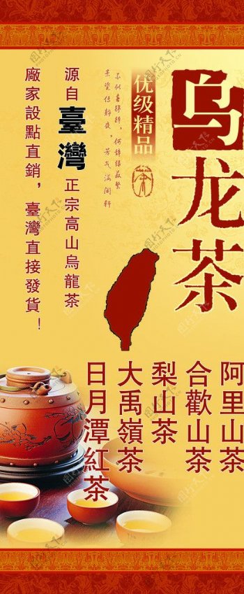 乌龙茶海报图片