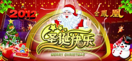 2012圣诞快乐舞台背景图片