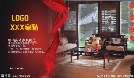 古典红木家具广告图图片