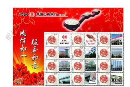 中国工商银行长治分行个性化邮票图片
