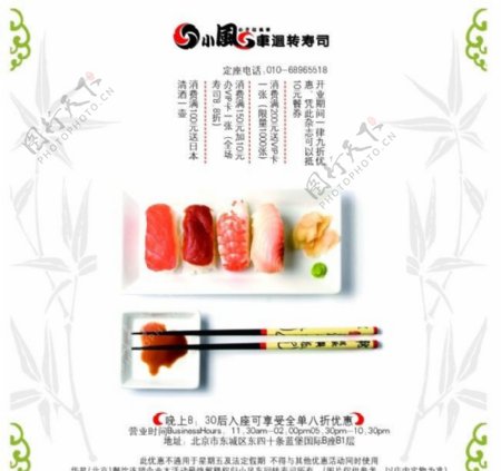 寿司海报招贴图片