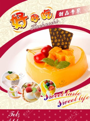 甜品美食海报图片