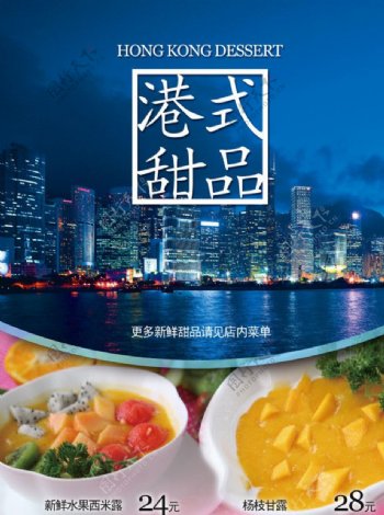 香港甜品瓜瓜呆吧夏日海报图片