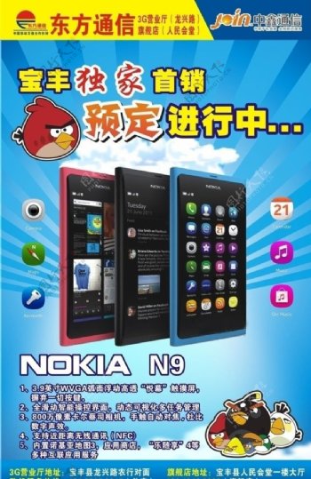 诺基亚N9海报图片