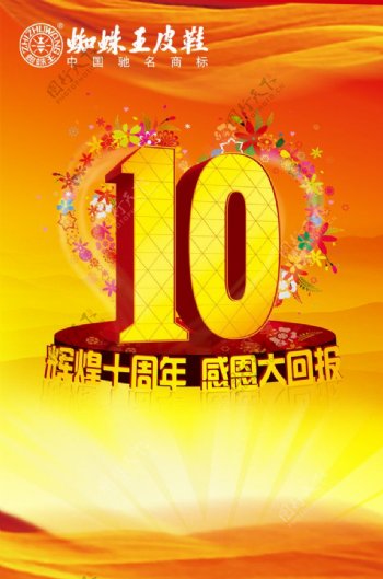 蜘蛛王10周年海报图片