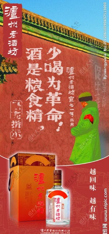 泸州老酒坊海报图片
