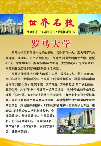 罗马大学图片