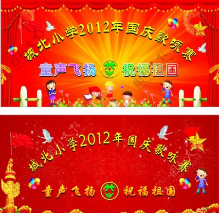 小学国庆歌咏比赛舞台背景图片
