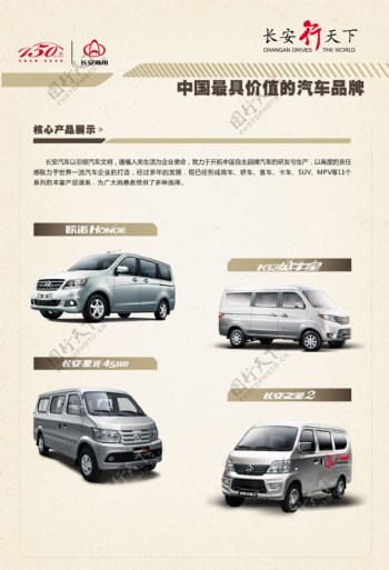 长安汽车中国最具价值的汽车品牌图片