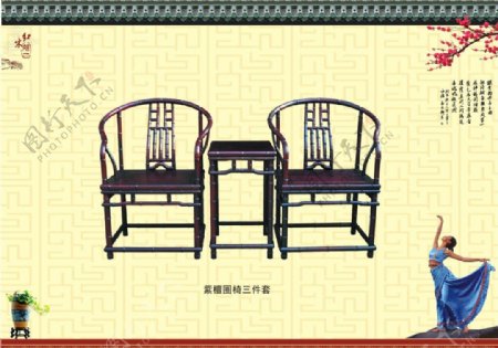 紫檀圈椅三件套图片