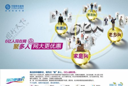 中国移动聚多人海报图片