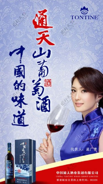 通天山葡萄酒海报图片