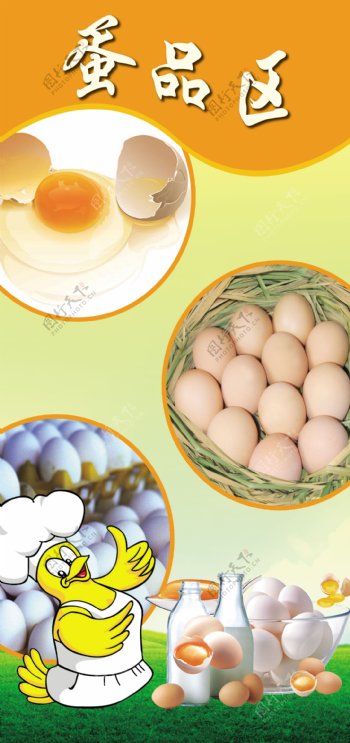 蛋品区图片