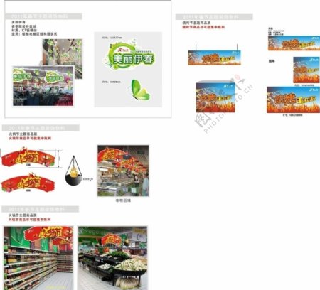 超市商品主题展图片