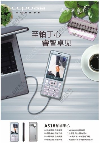 CCPO西铂手机A518海报图片