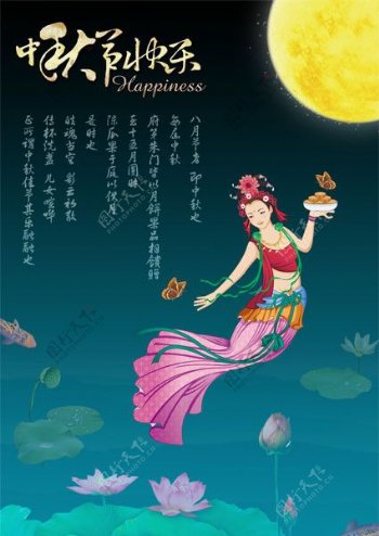 2011中秋节海报图片
