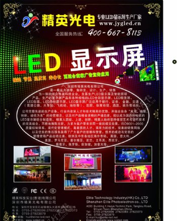 led显示屏精英光电图片