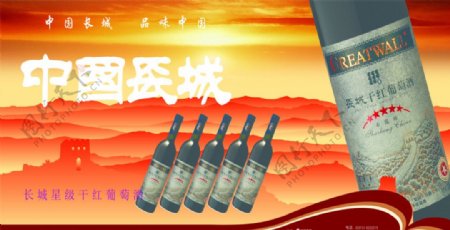 中国长城酒图片