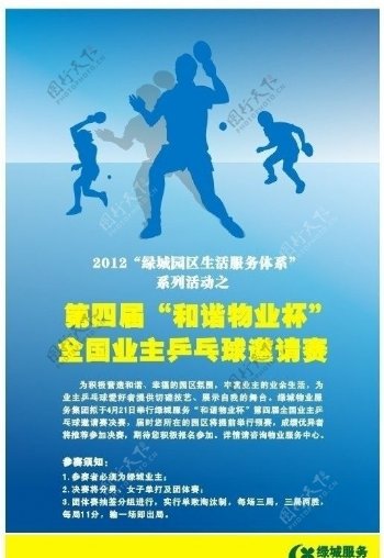乒乓球活动海报图片
