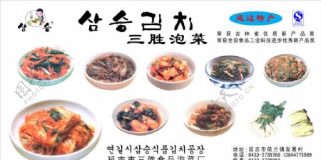 朝鲜族美味泡菜图片