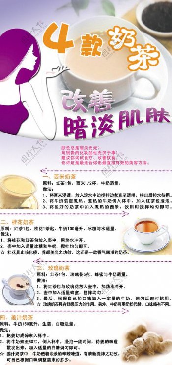 四款奶茶改善暗淡肌肤图片