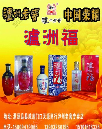 泸州老窖泸州福酒图片