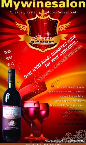 美酒沙龙葡萄酒海报图片