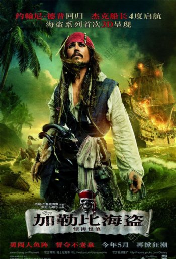 加勒比海盗海报图片