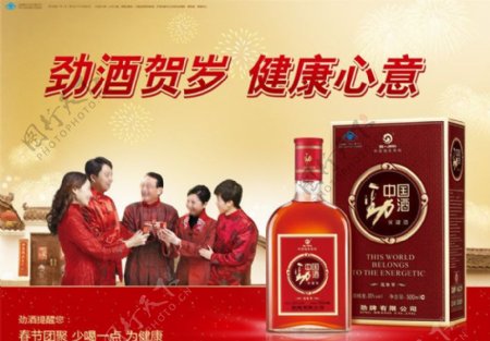 劲酒春节海报图片