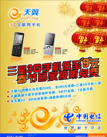 中国电信天翼三星3G手机图片