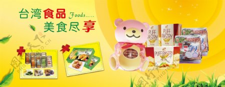 台湾食品图片