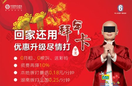 中国移动手机海报图片